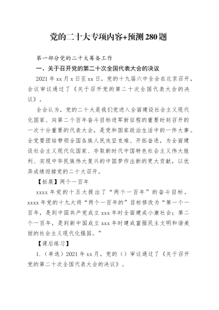 党的二十大专项内容+预测280题