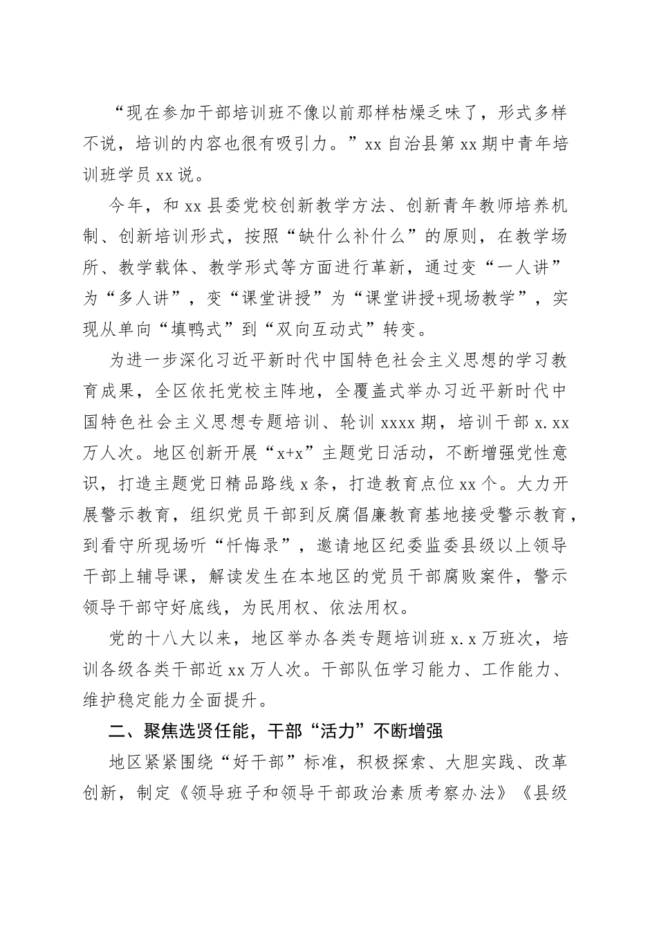 党的十八大以来党建工作总结材料汇编（7篇）_第2页