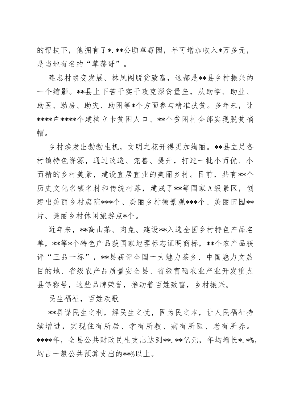 党的十八大以来全县经济社会发展工作综述_第2页