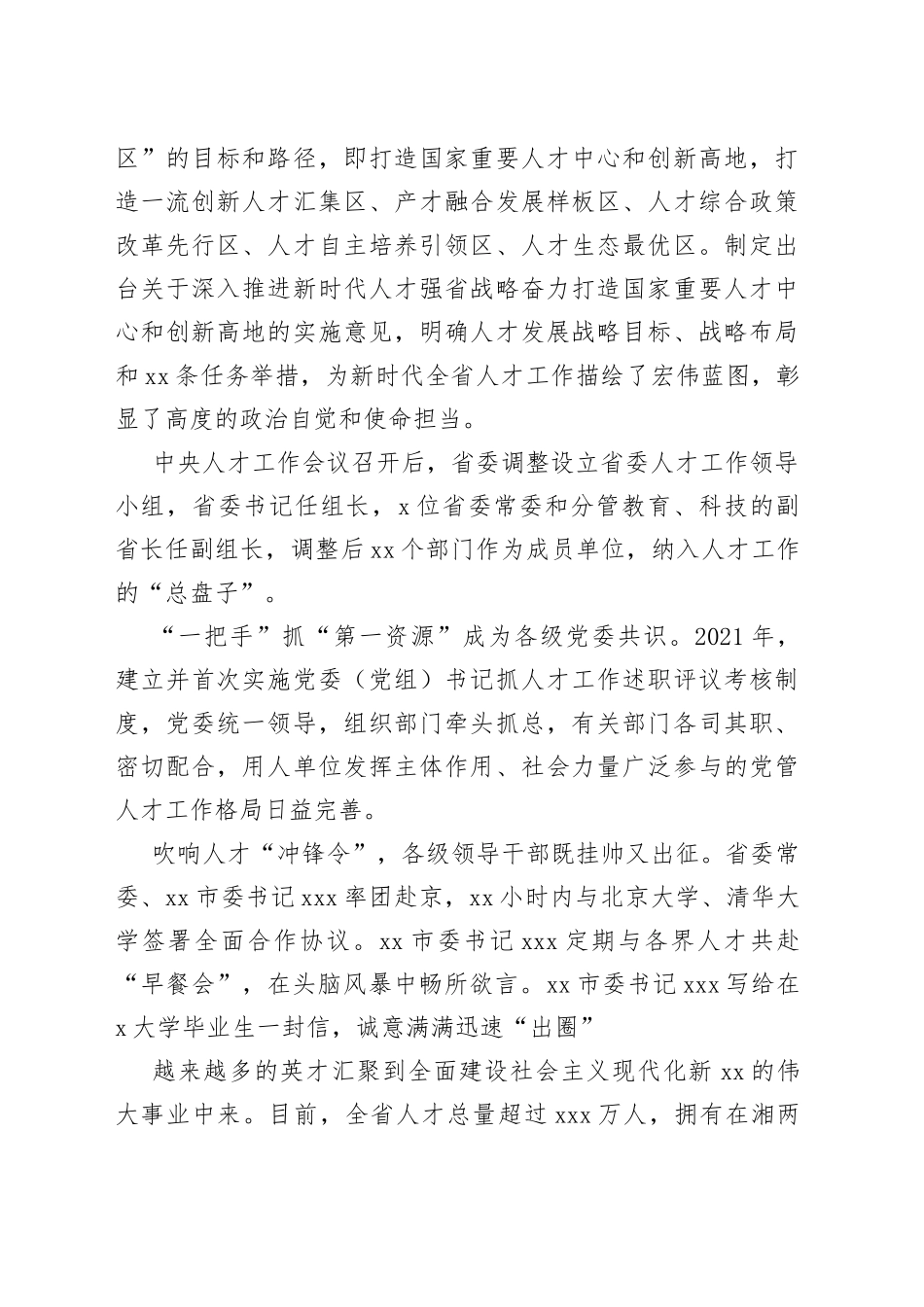 党的十八大以来人才工作总结汇编（7篇）_第2页