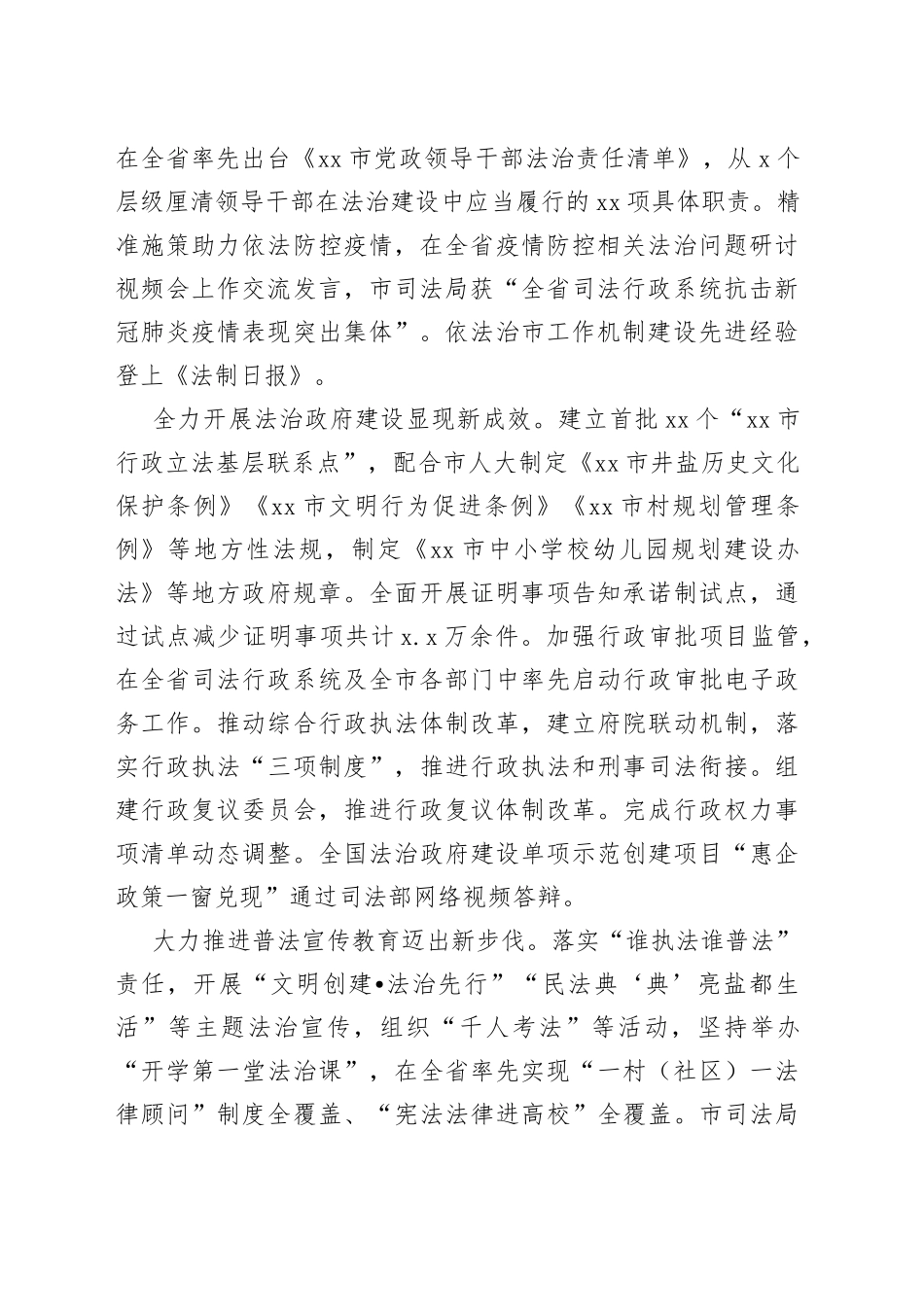 党的十八大以来司法行政工作综述汇编（3篇）_第2页