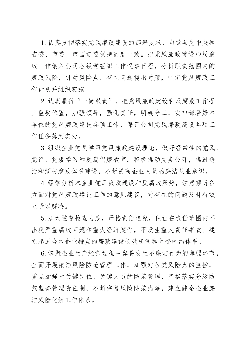 党风廉业建设责任书_第2页