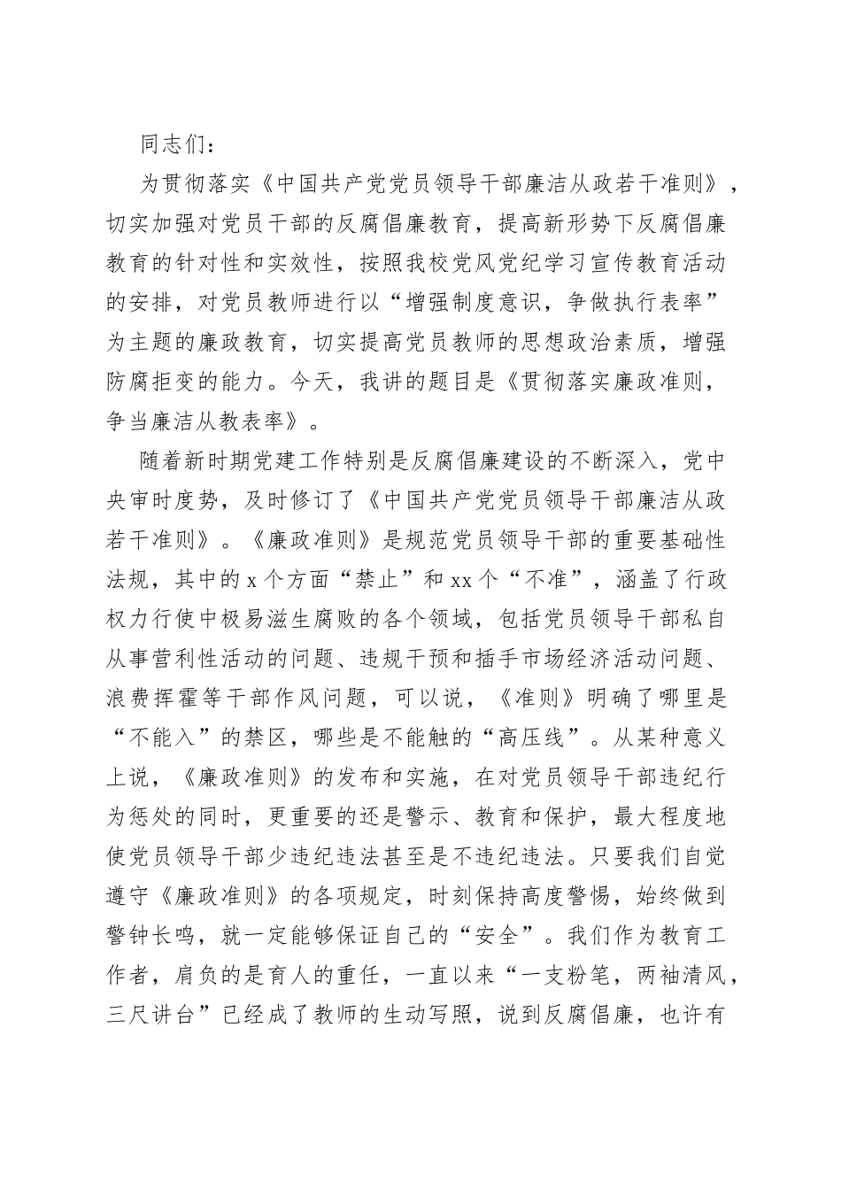 党风廉政党课讲稿汇编（19篇）_第2页