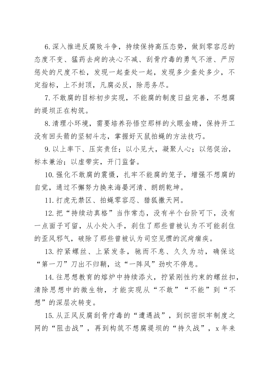 党风廉政建设、工作总结、公文批示用语等日积月累资料汇编4大类2.6万字_第2页
