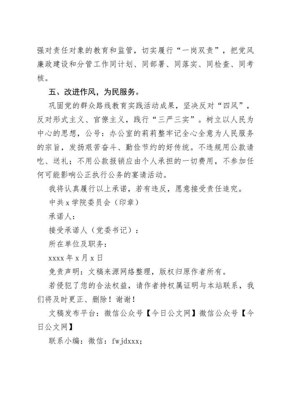 党风廉政建设承诺书_第2页