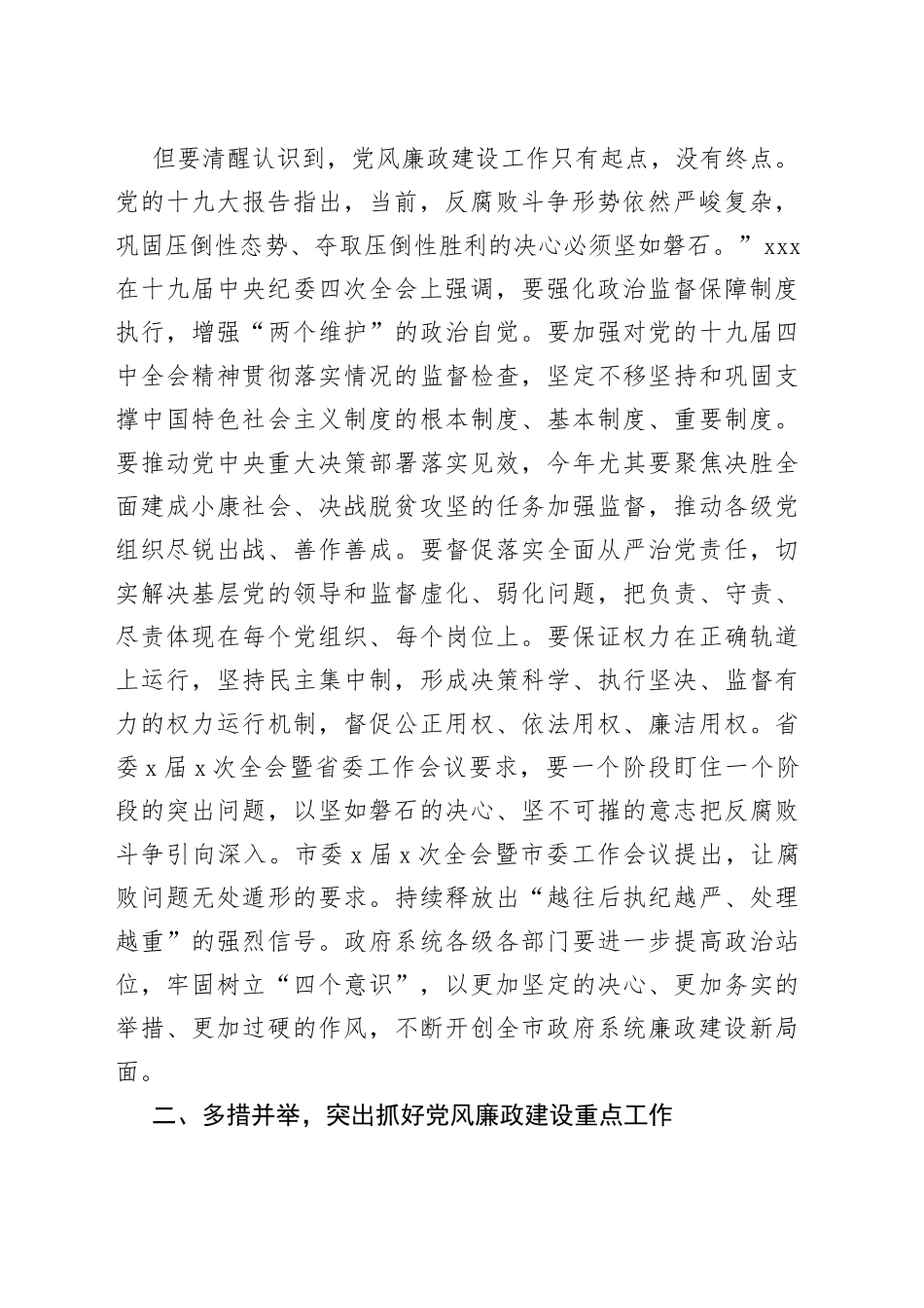 党风廉政建设工作汇报暨廉政恳谈会上的讲话_第2页