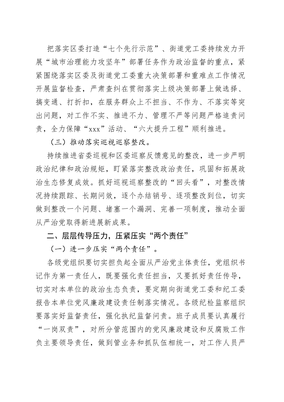党风廉政建设和反腐败斗争工作要点_第2页
