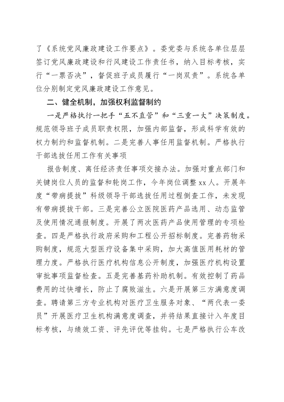 党风廉政建设和反腐败工作总结汇编_第2页