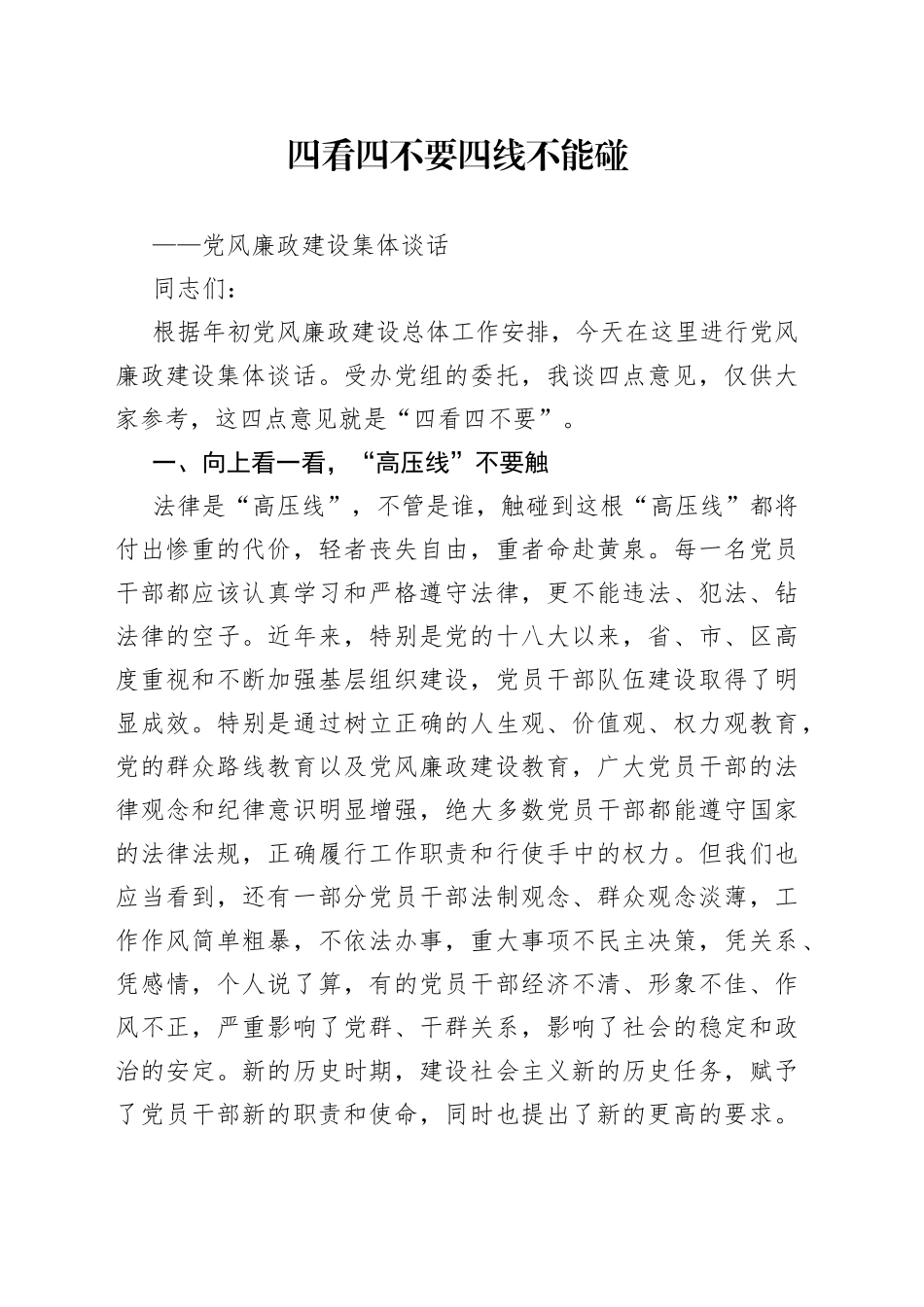 党风廉政建设集体谈话_第1页