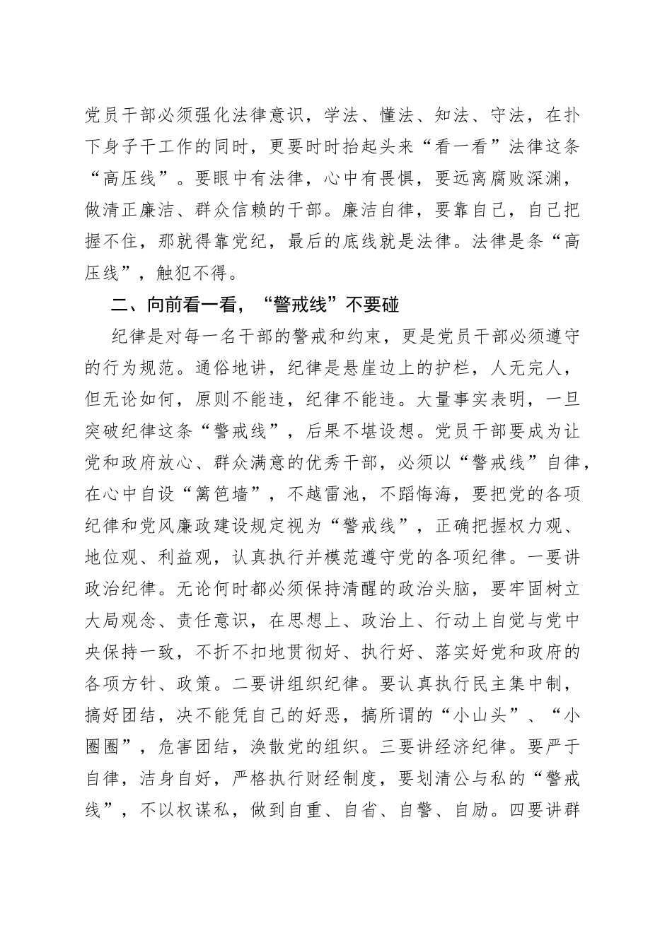 党风廉政建设集体谈话_第2页