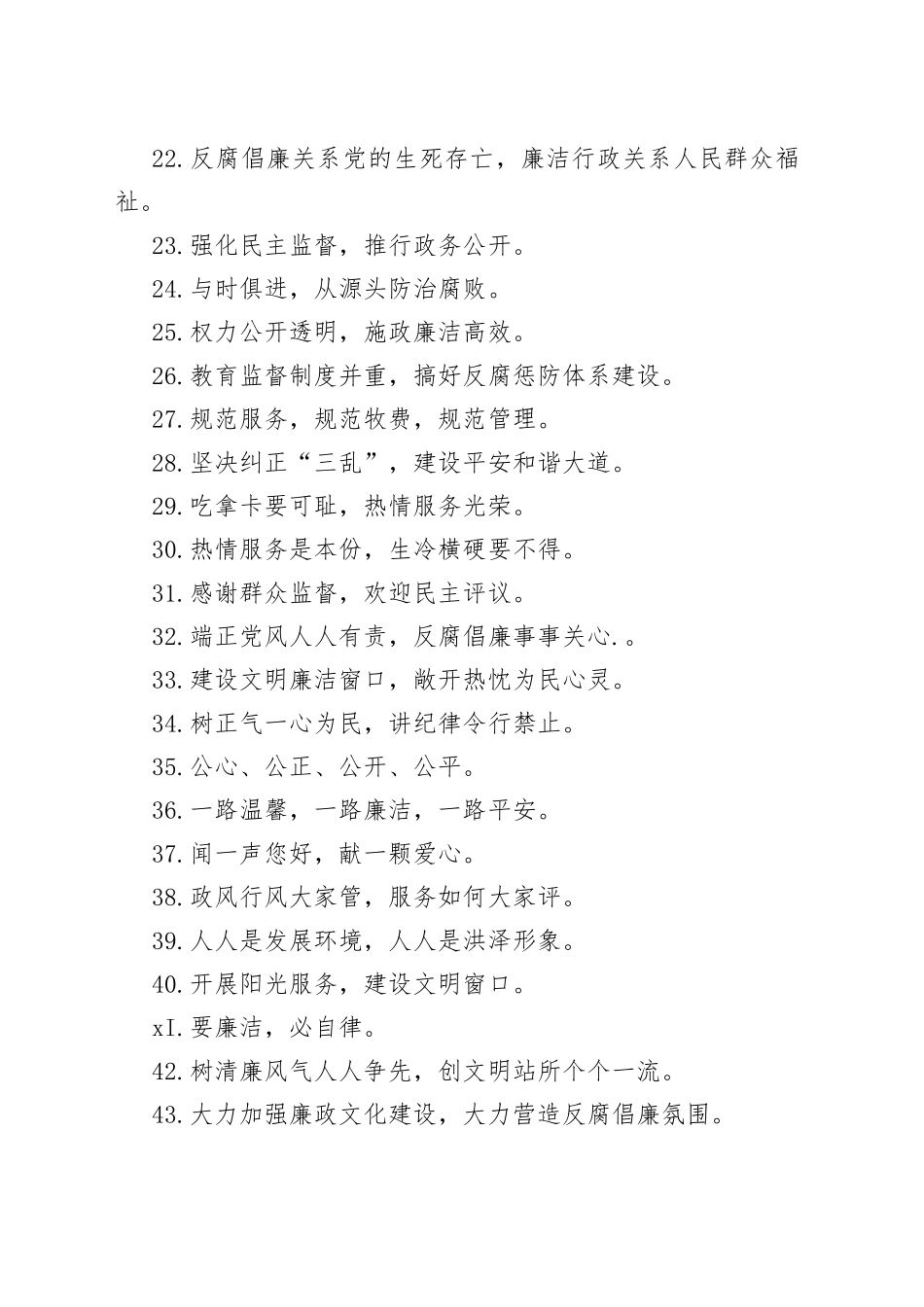 党风廉政建设宣传标语100条_第2页