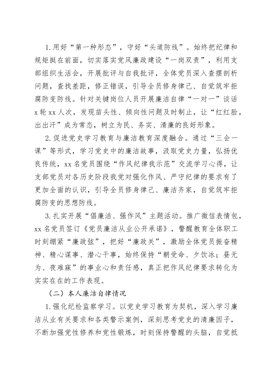 党风廉政建设约谈汇报材料_第2页