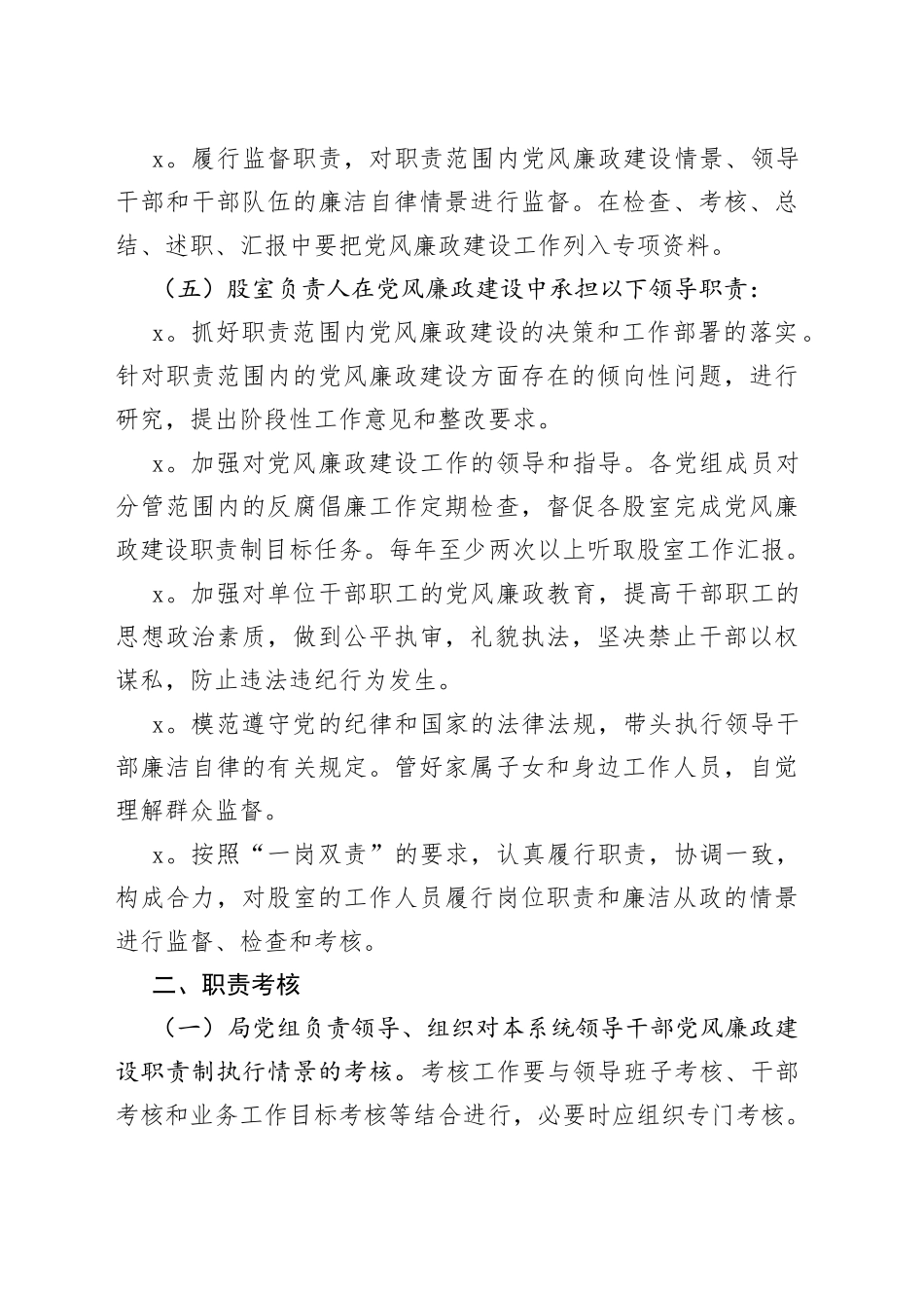 党风廉政建设职责书_第2页