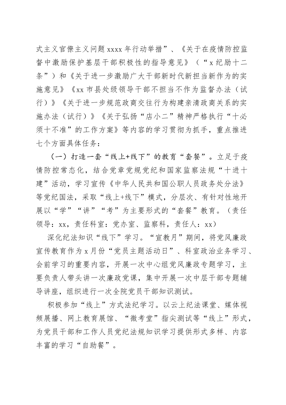 党风廉政教育月暨警示教育活动方案汇编（5篇）_第2页