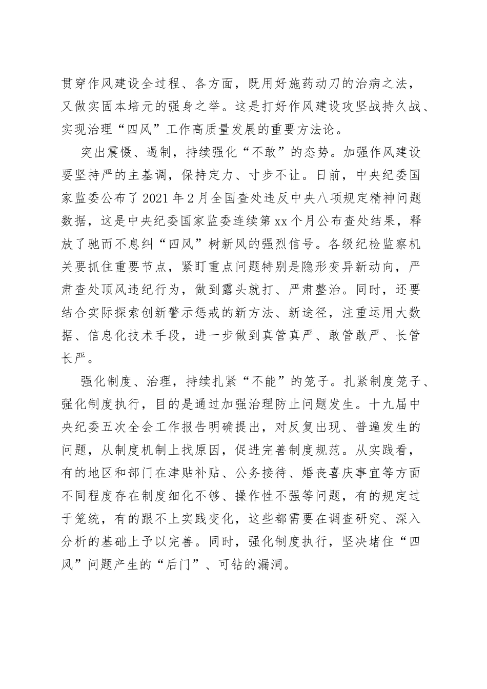 党风廉政心得体会：把不敢不能不想贯穿作风建设全过程_第2页