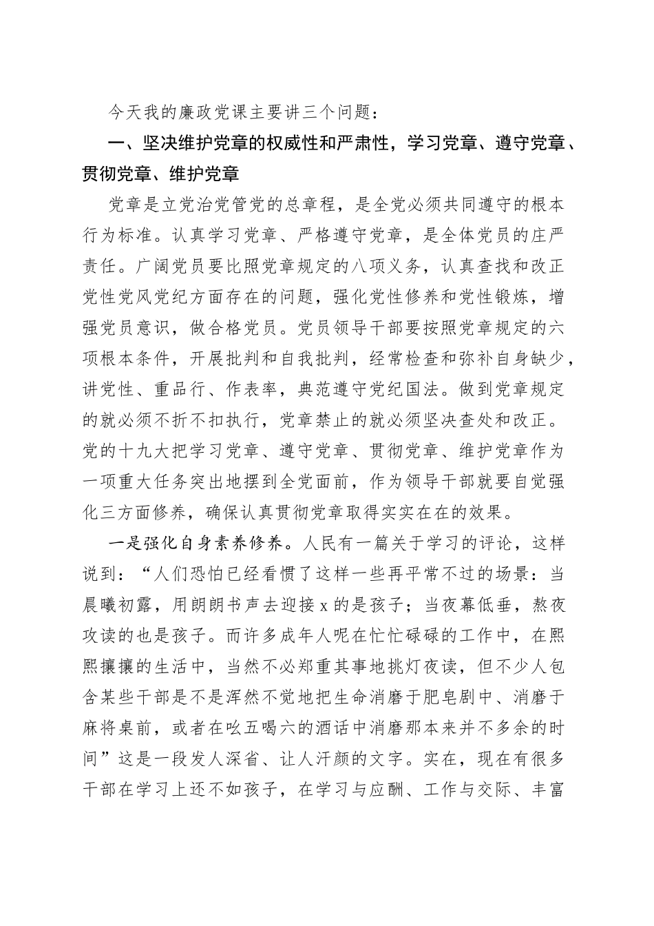 党风廉政专题党课讲稿[廉政党课讲稿]_第2页