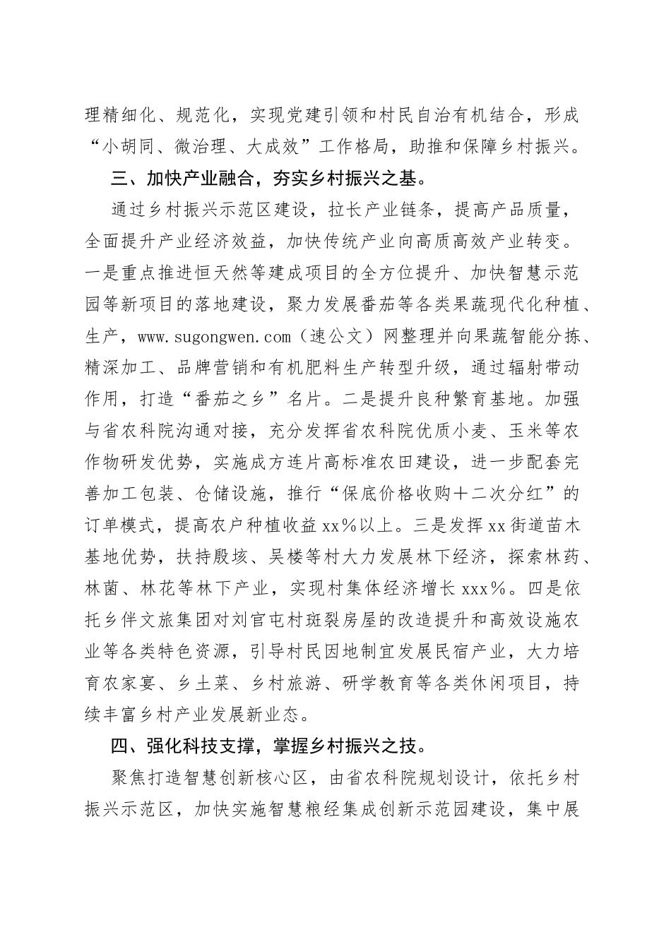 党工委书记在全县乡村振兴工作会议上的发言_第2页