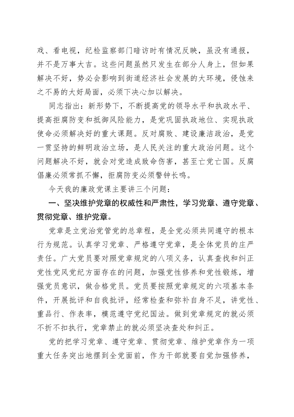 党规党纪党课讲稿_第2页