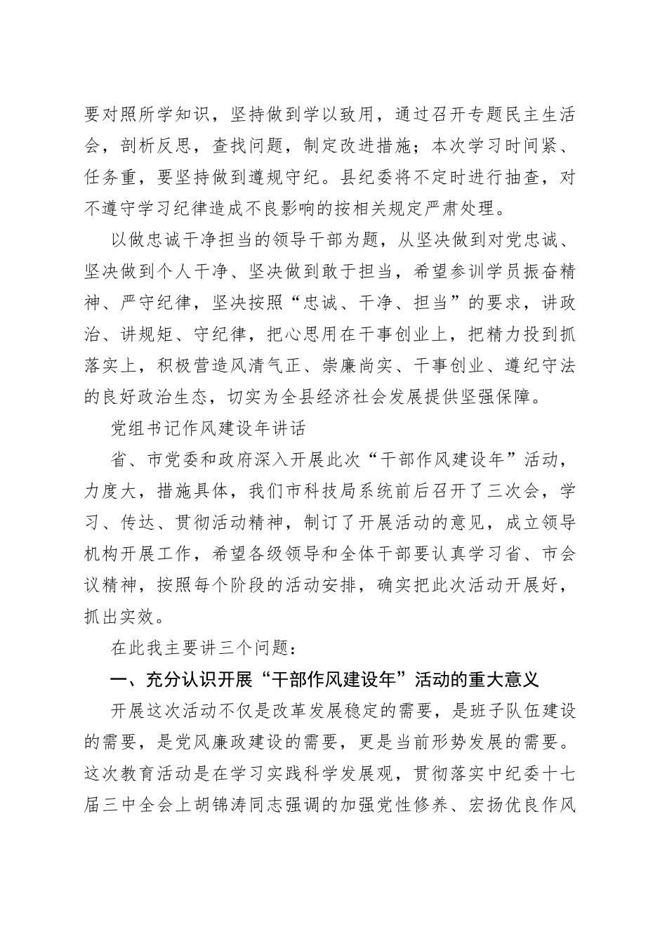 党纪党规专题学习培训动员会讲话稿_第2页