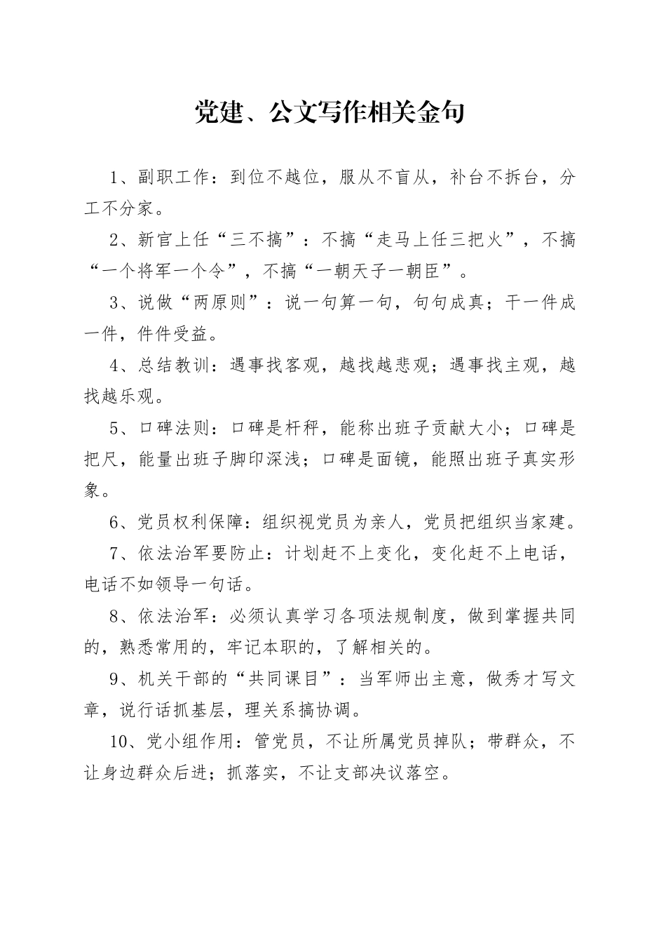 党建、公文写作相关金句_第1页