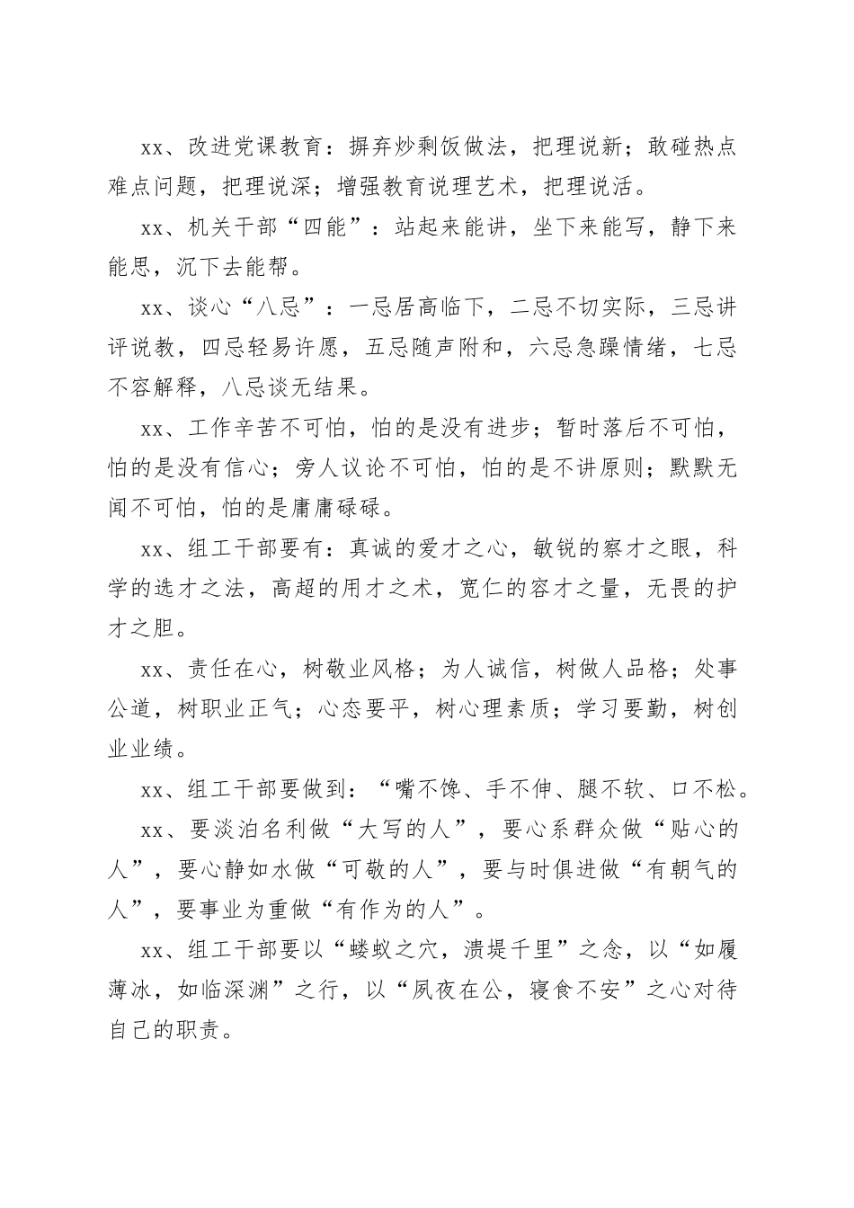 党建、公文写作相关金句_第2页