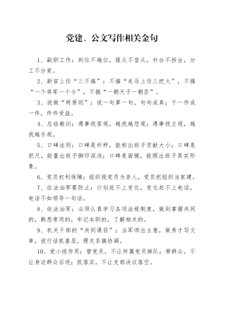 党建、公文写作相关金句