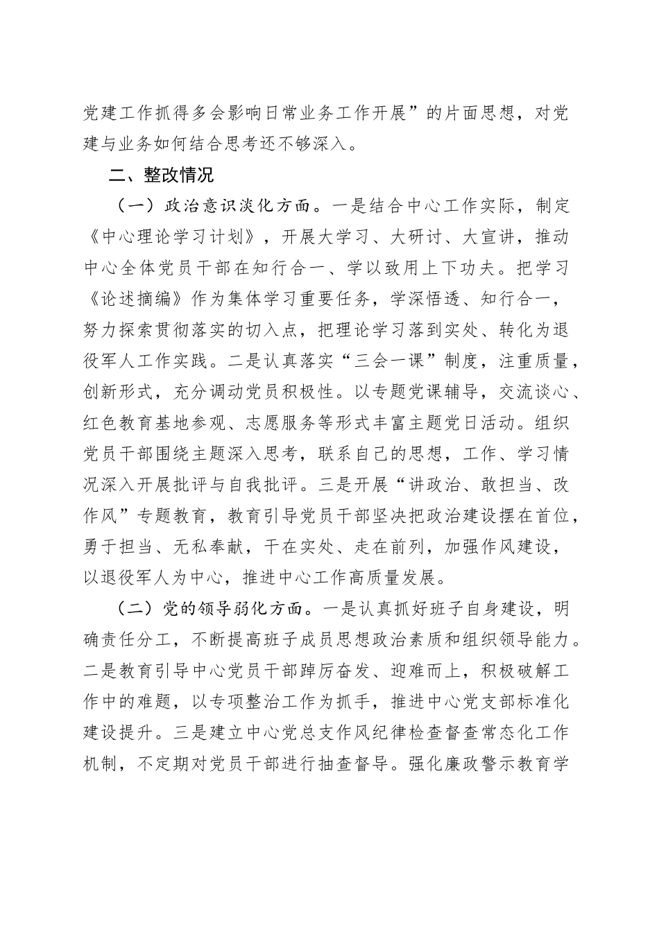 党建“灯下黑”问题自查整改工作报告_第2页