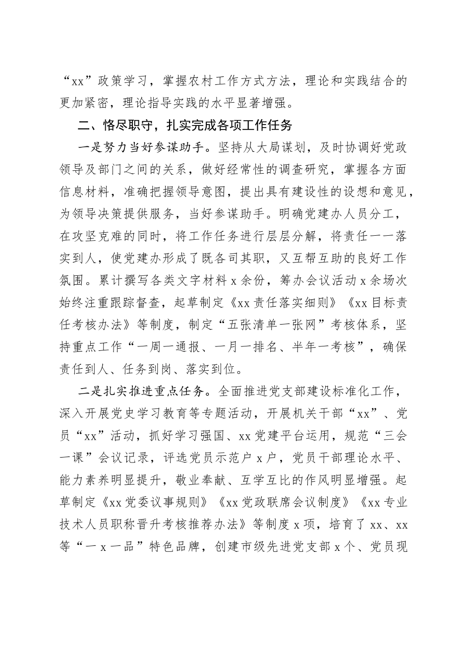 党建办主任2022年述职述廉述法报告_第2页