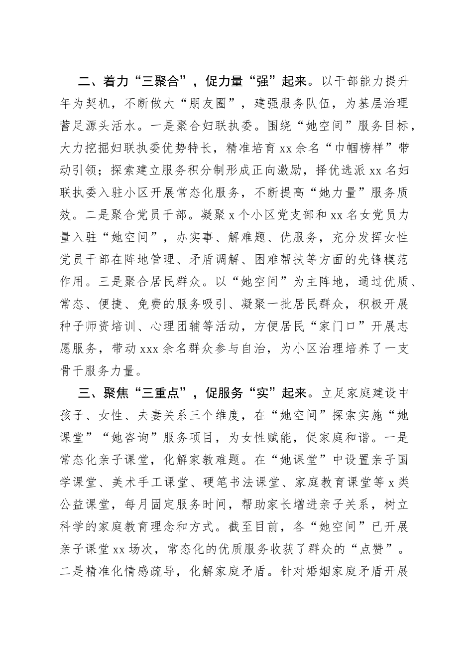 党建带妇建促基层治理工作汇报_第2页