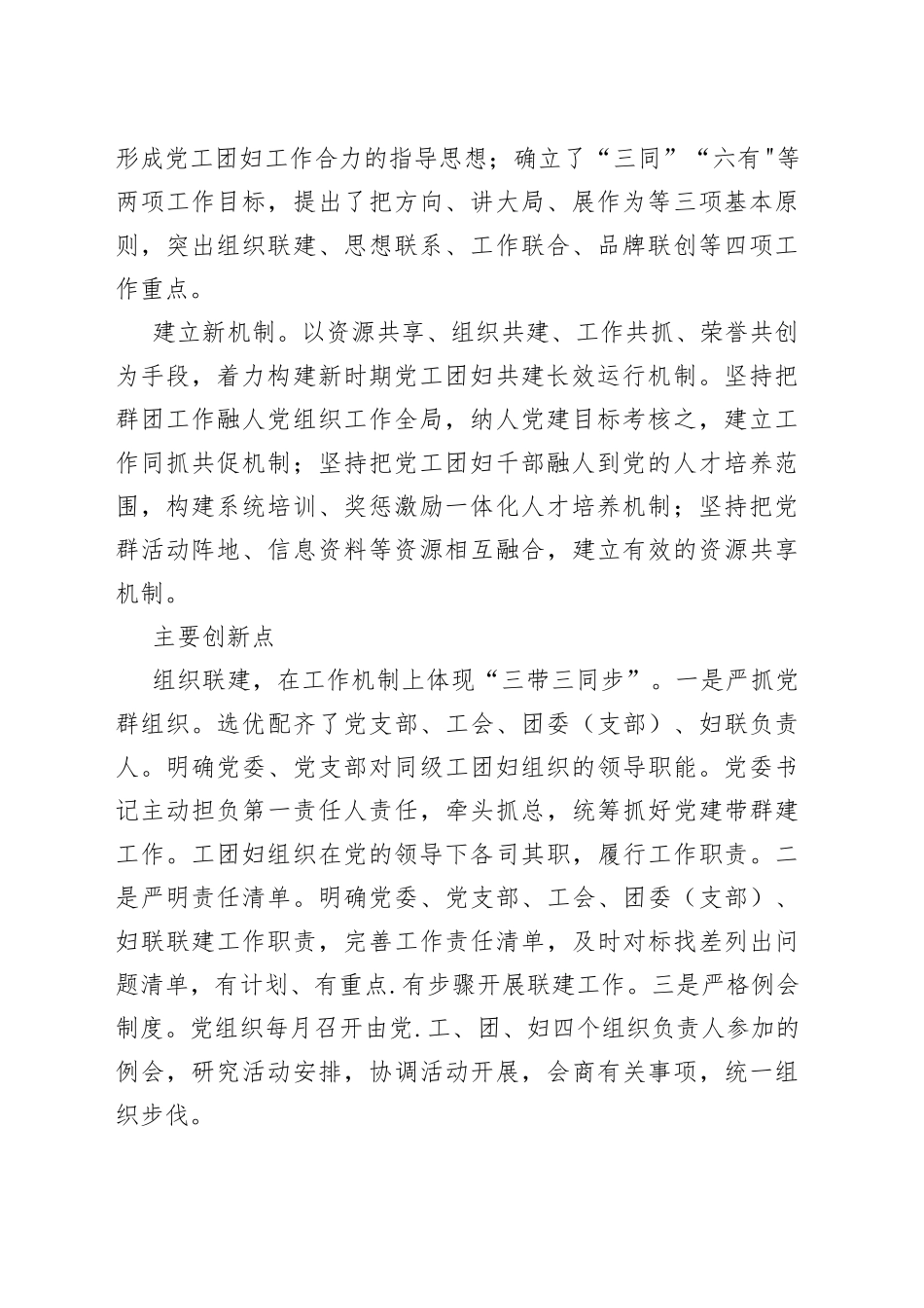 党建带群建“三带三同步”研究报告_第2页