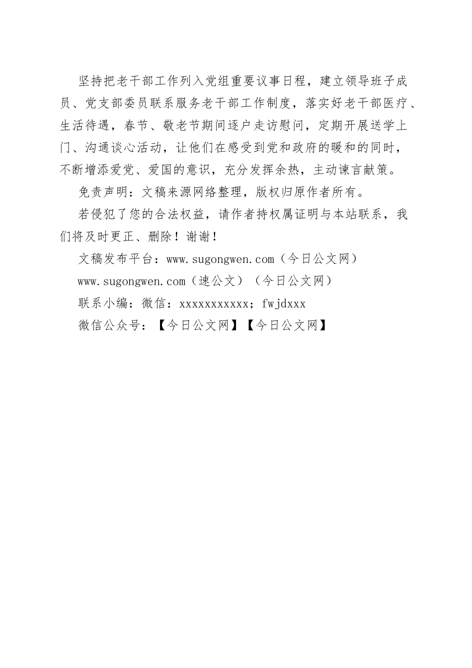 党建带群建群建促党建为党旗添彩_第2页