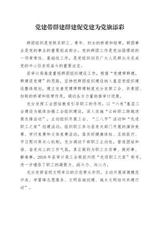 党建带群建群建促党建为党旗添彩