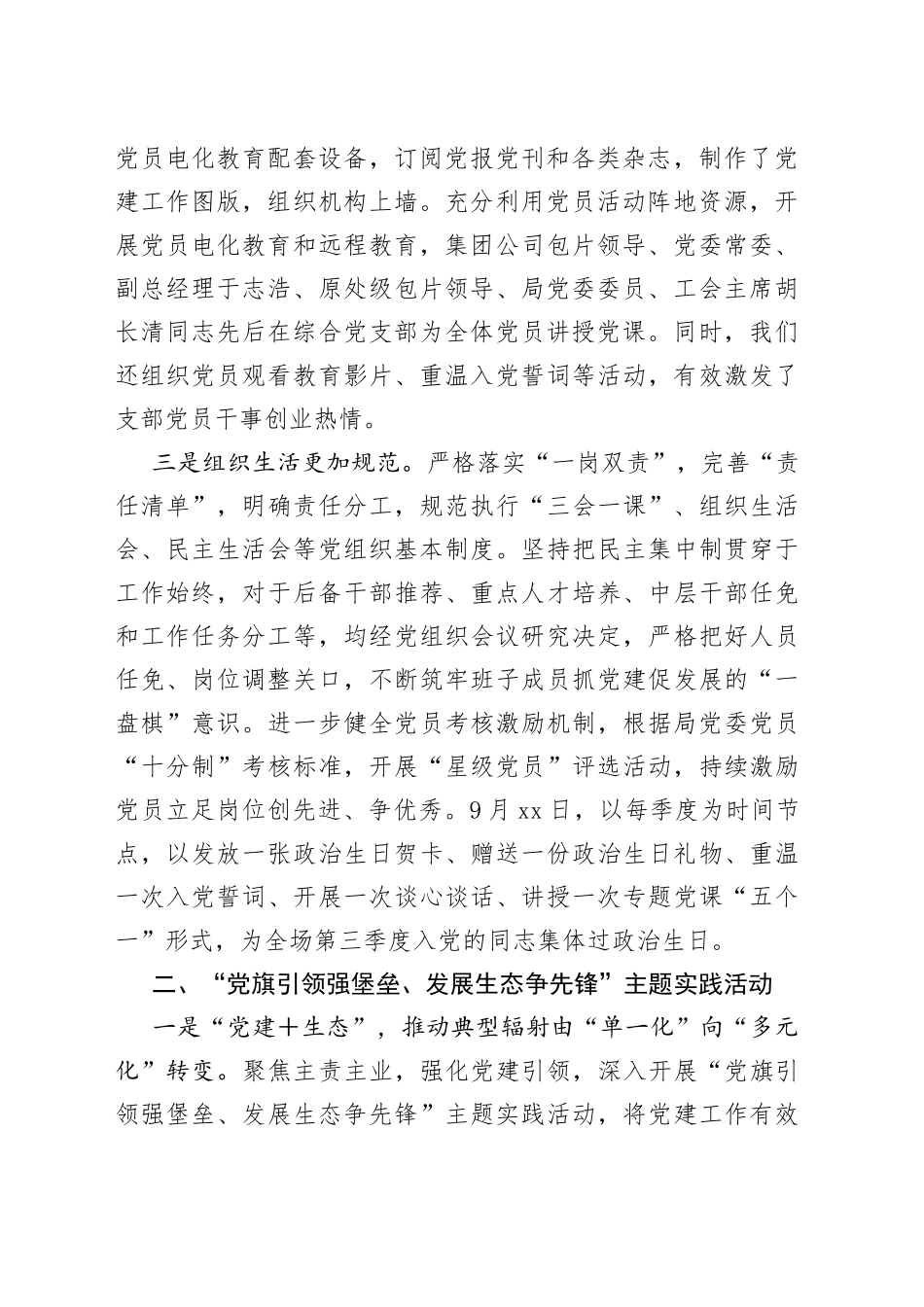 党建工作“联检互评”工作汇报_第2页