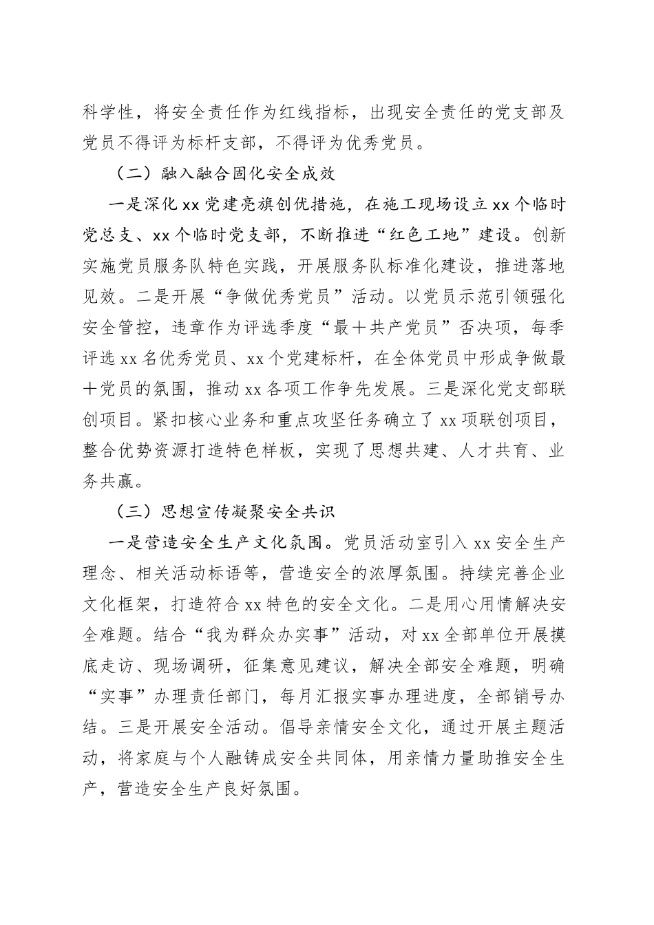 党建工作部主任安全履职履责述职报告_第2页