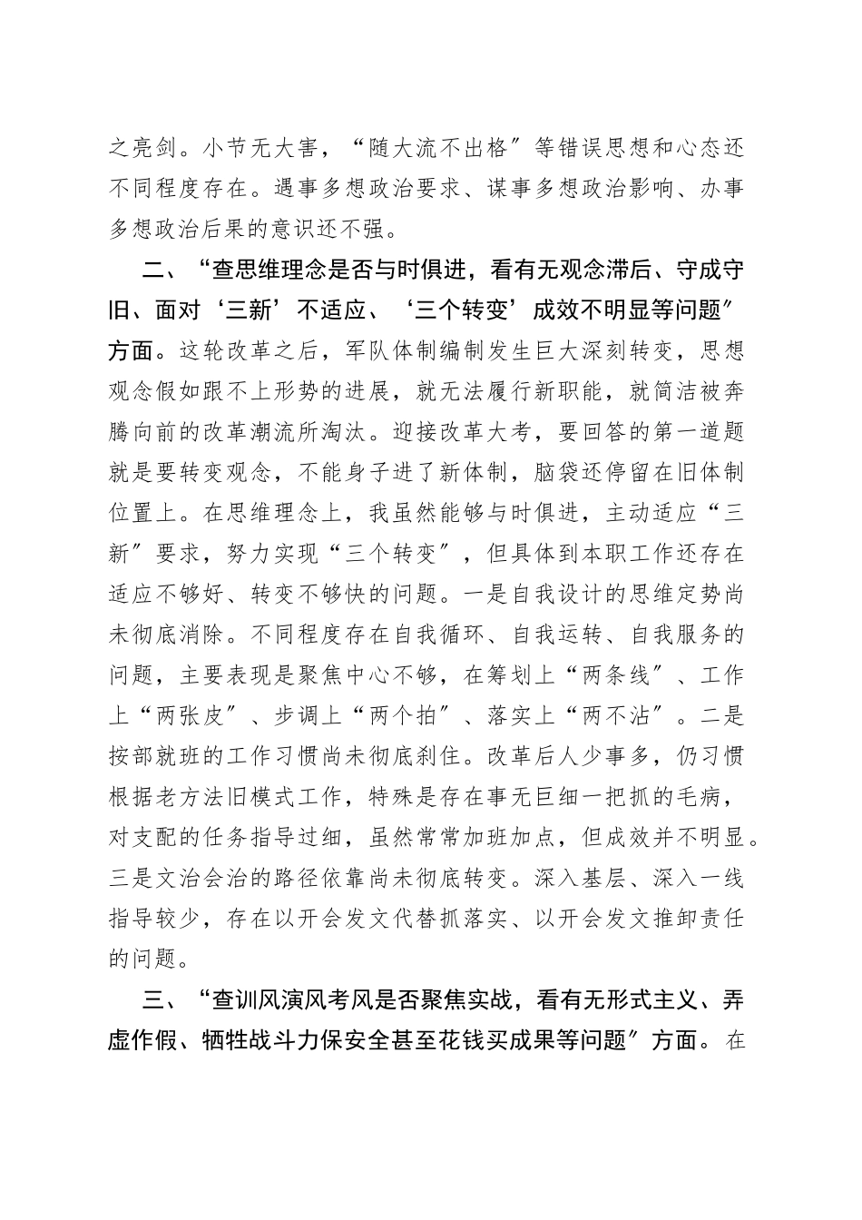 （2篇）“六查六看〞组织生活会对比检查提纲_第2页