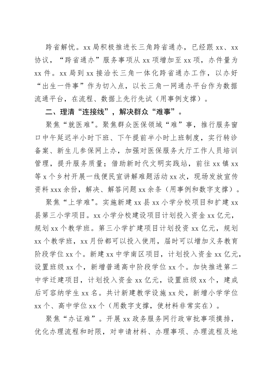 （2篇）“我为群众办实事”实践活动情况汇报及教育实践活动方案_第2页