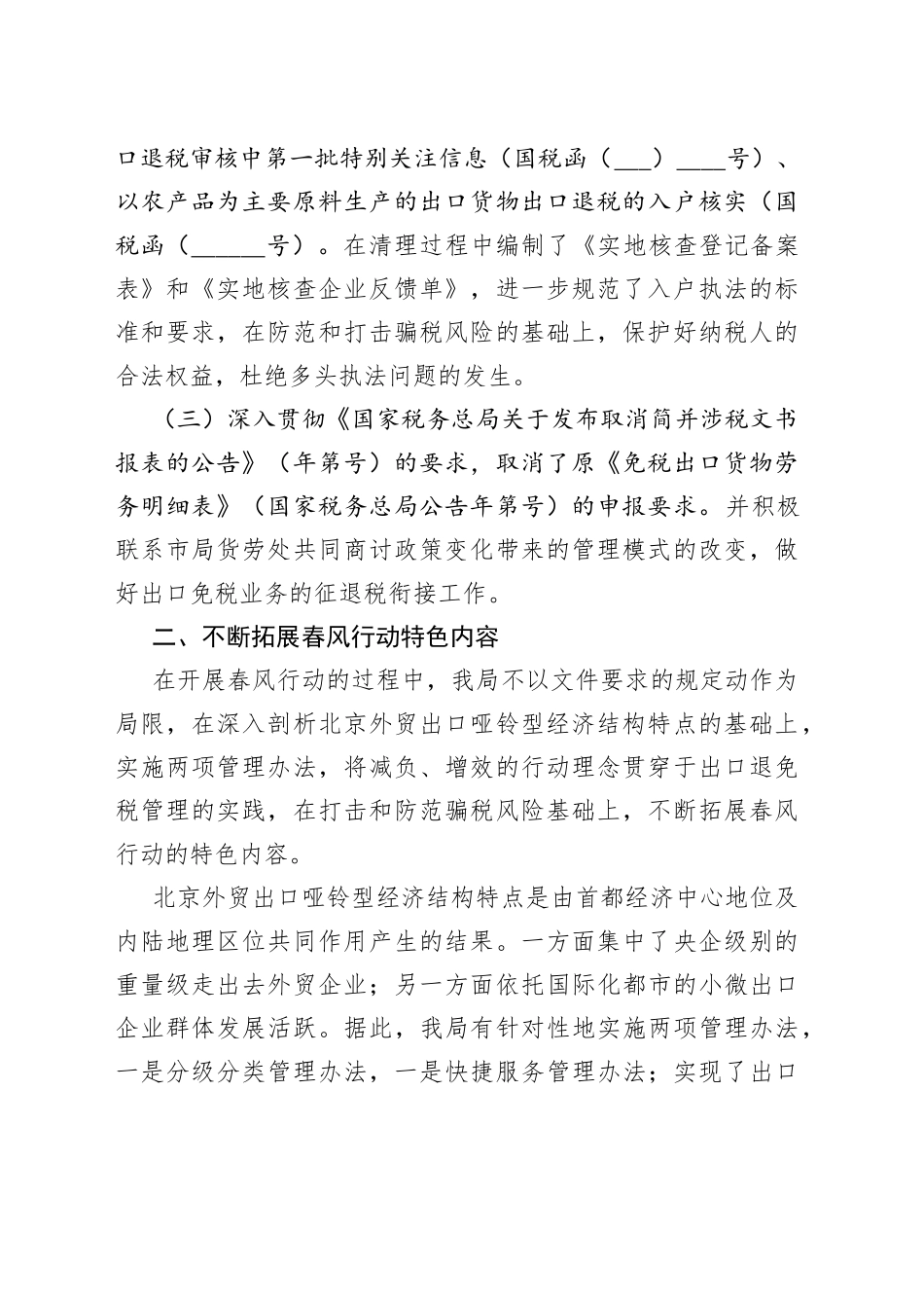 （2篇）2022年便民办税春风行动工作总结范文_第2页