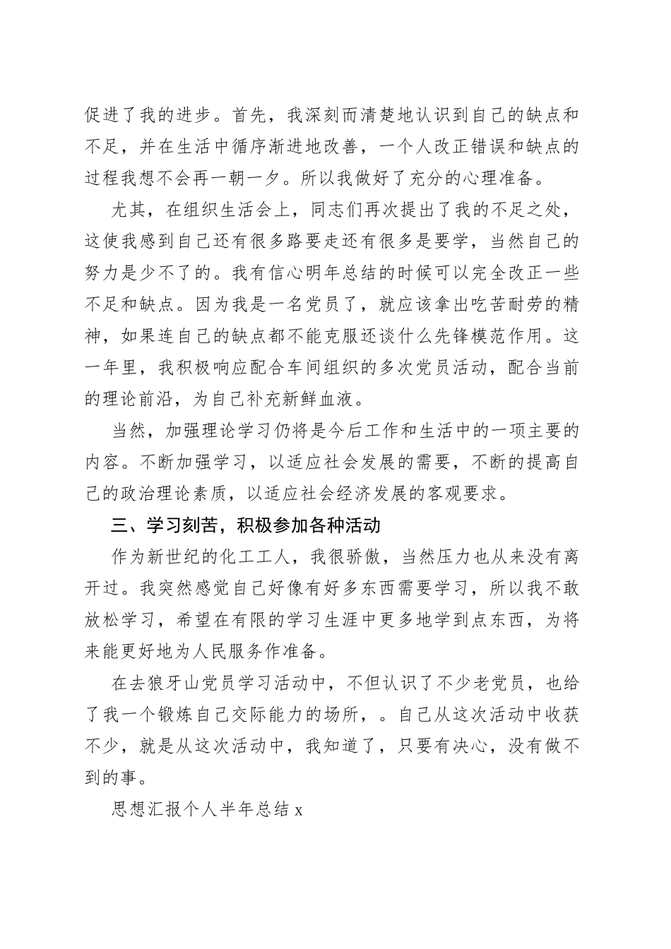 （2篇）2022年思想汇报个人半年总结_第2页