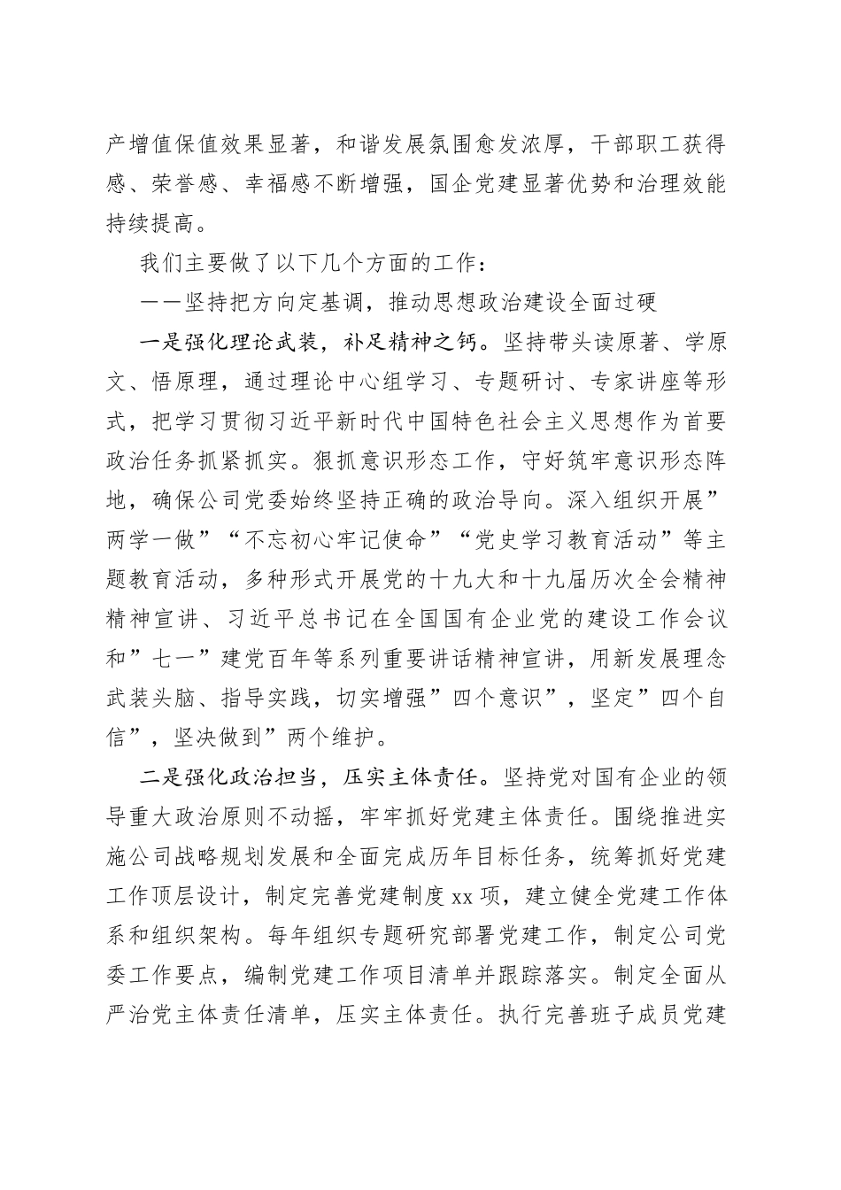 国企党委换届工作报告：实干担当拼搏赶超奋力谱写高质量发展新篇章_第2页