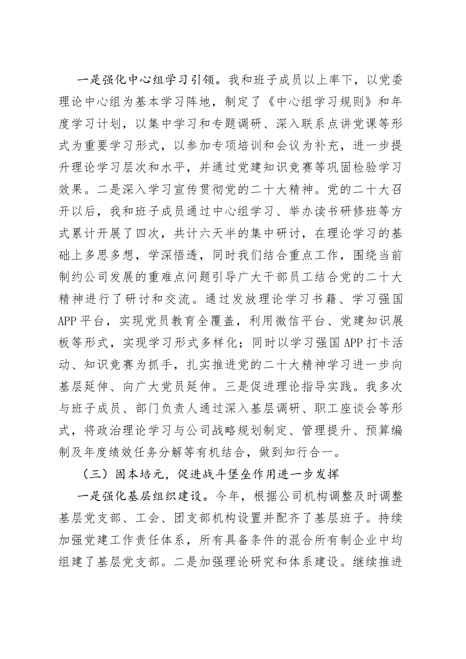 国企党委书记2022年度抓党建述职评议报告_第2页