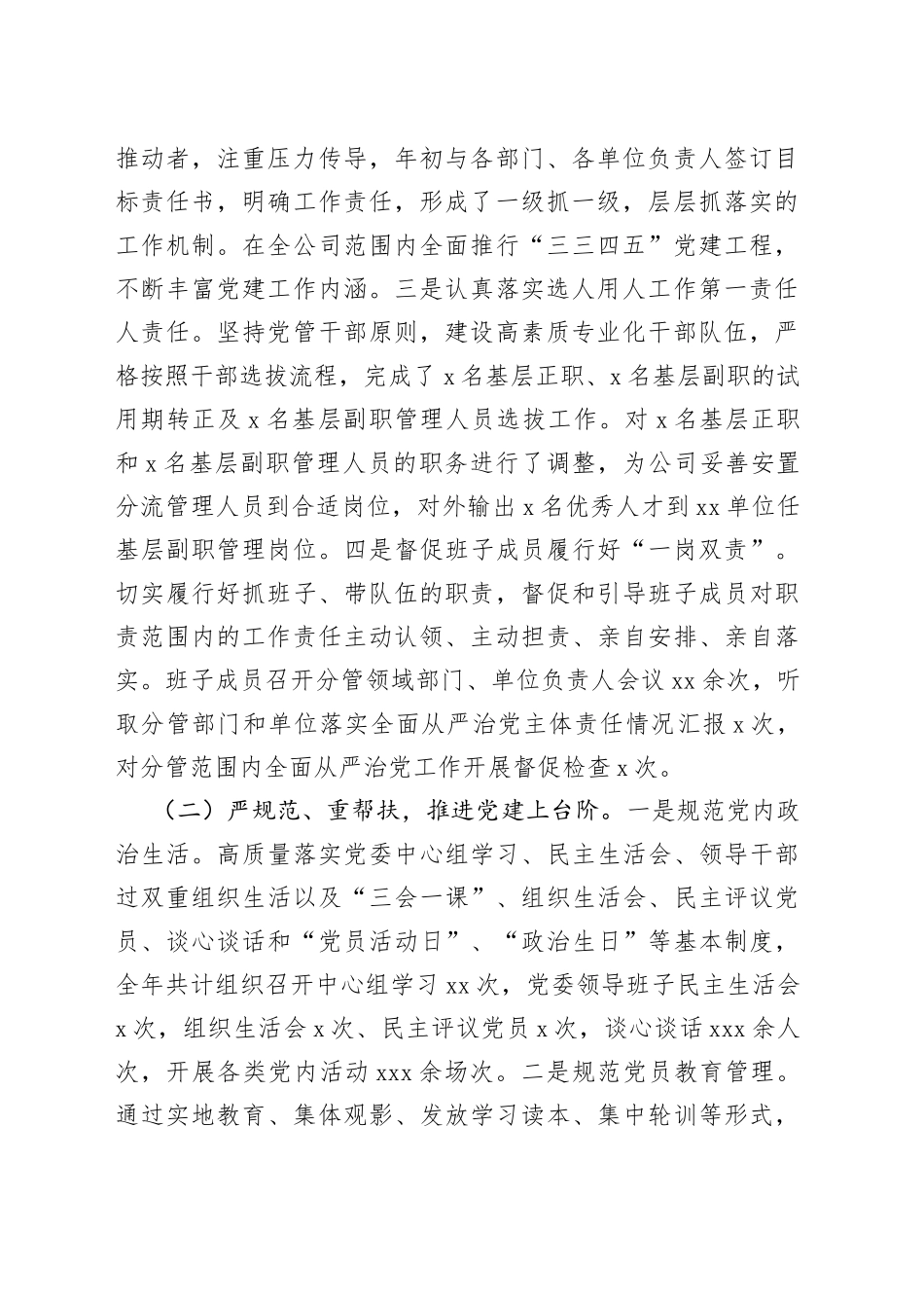 国企党委书记2022年述职述德述廉报告(1)_第2页