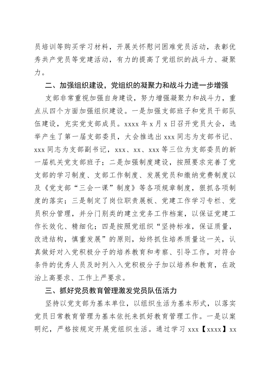 党建工作风险点分析报告_第2页