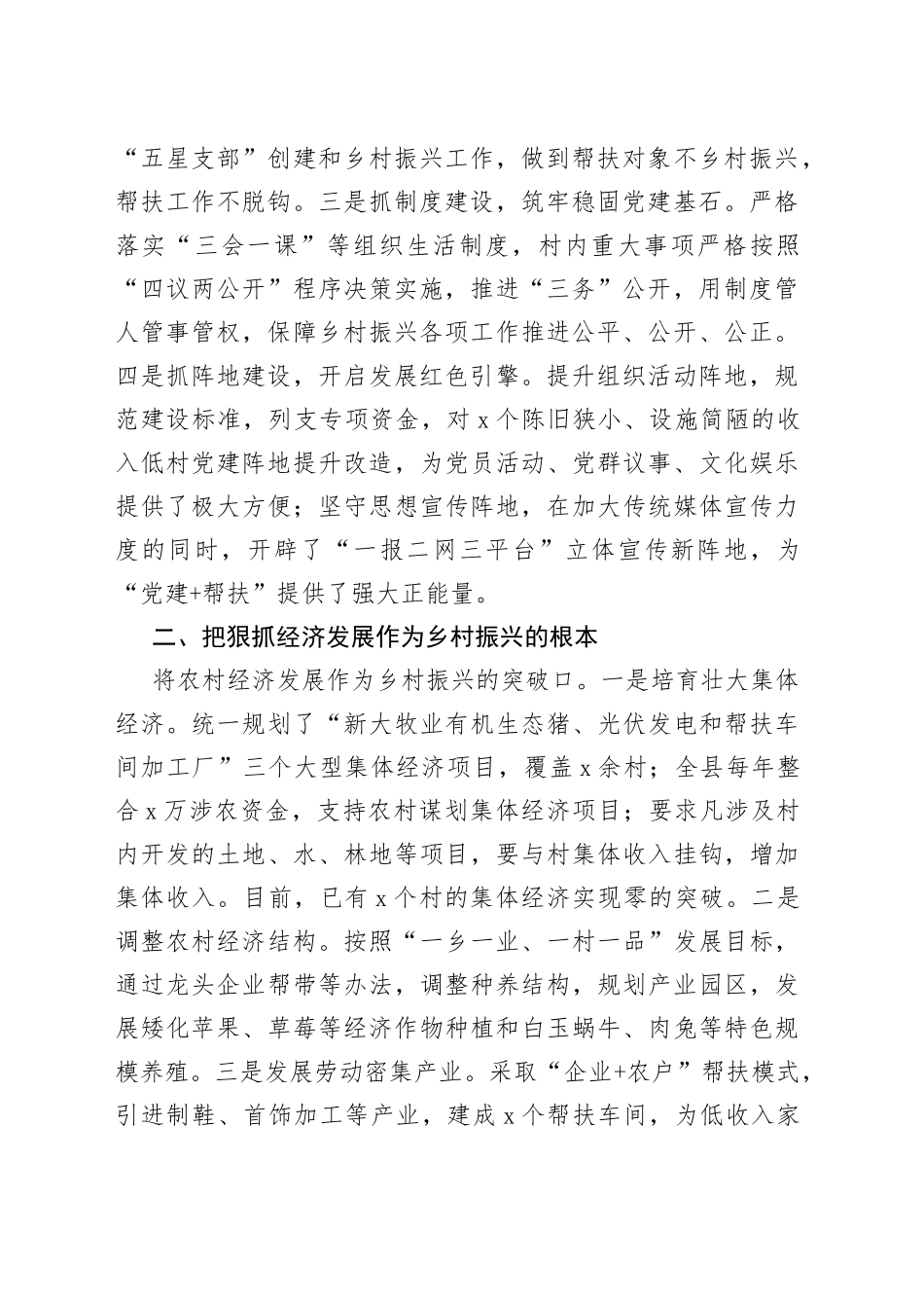 党建工作汇报：以“五星支部”创建为抓手，构建党建为统领的立体帮扶格局（县委组织部）_第2页