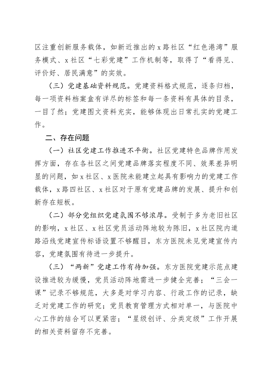 党建工作交叉观摩汇报材料_第2页