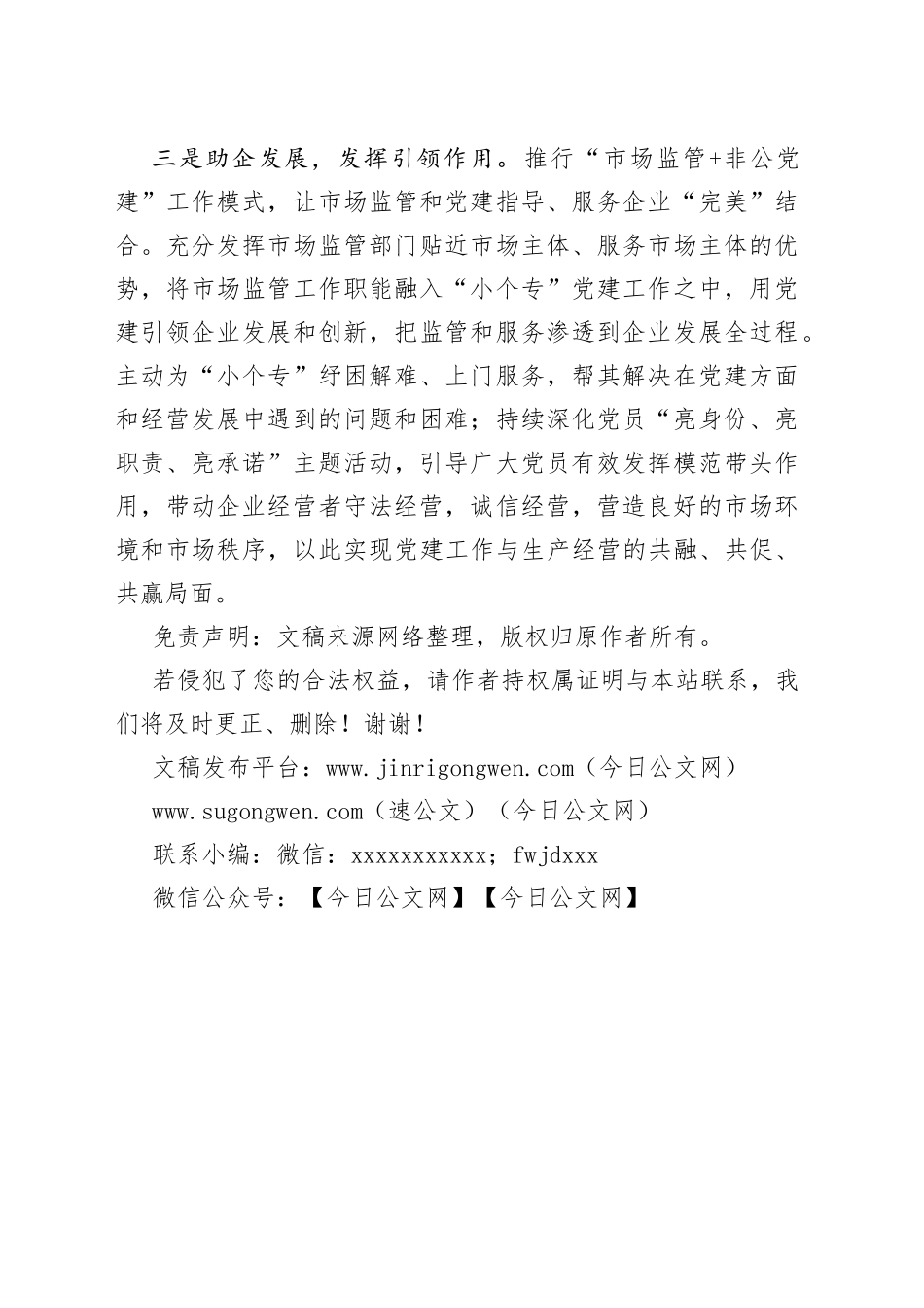 党建工作经验材料：县以工作指导站为抓手，引领“小个专”党建开启新篇章_第2页