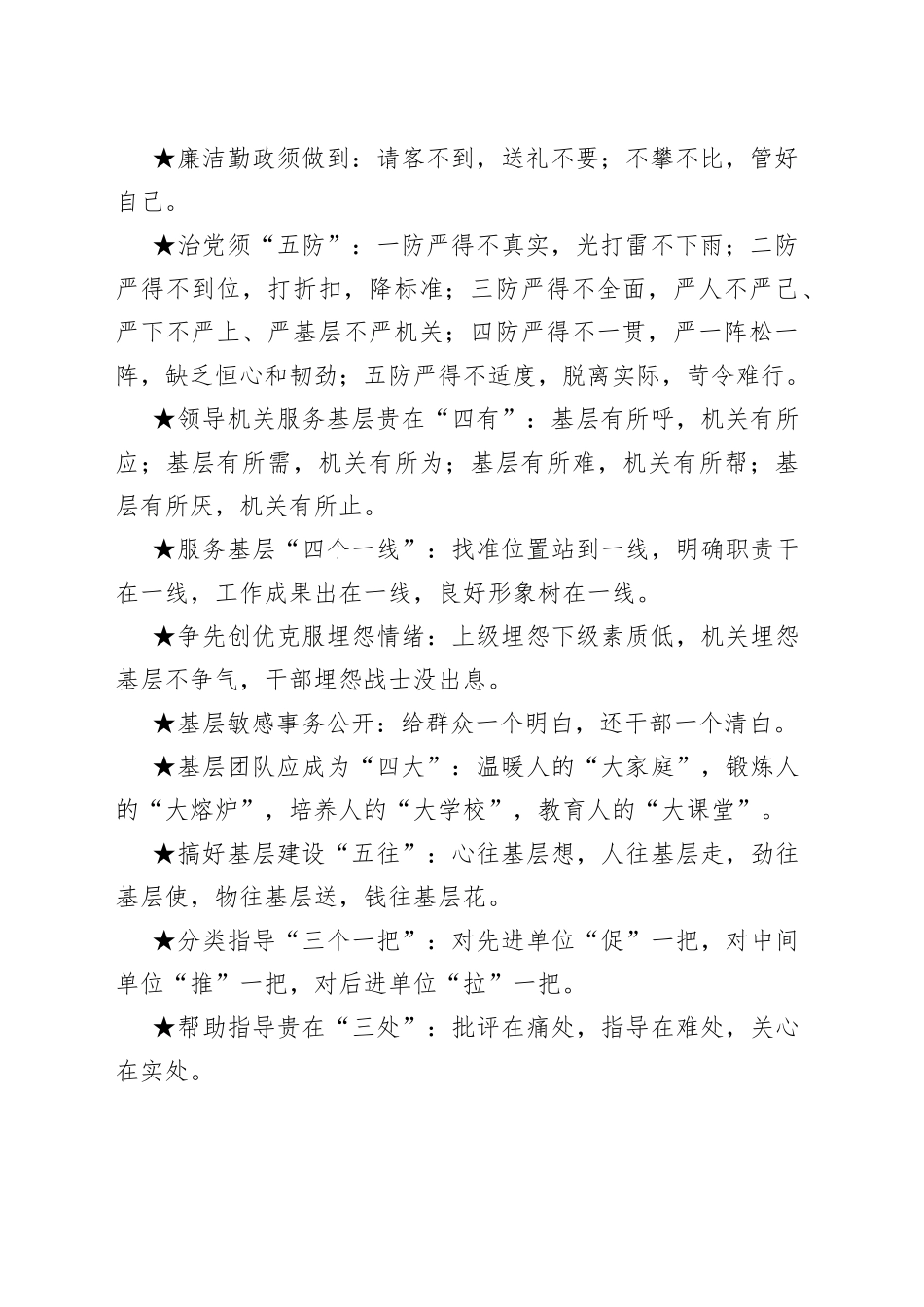 党建公文常用金句_第2页