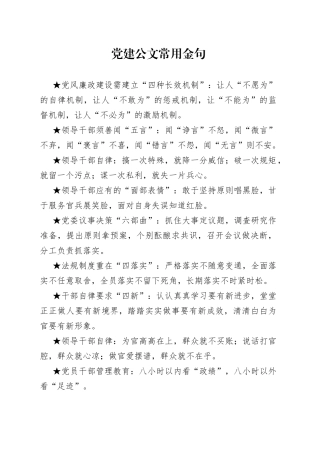 党建公文常用金句