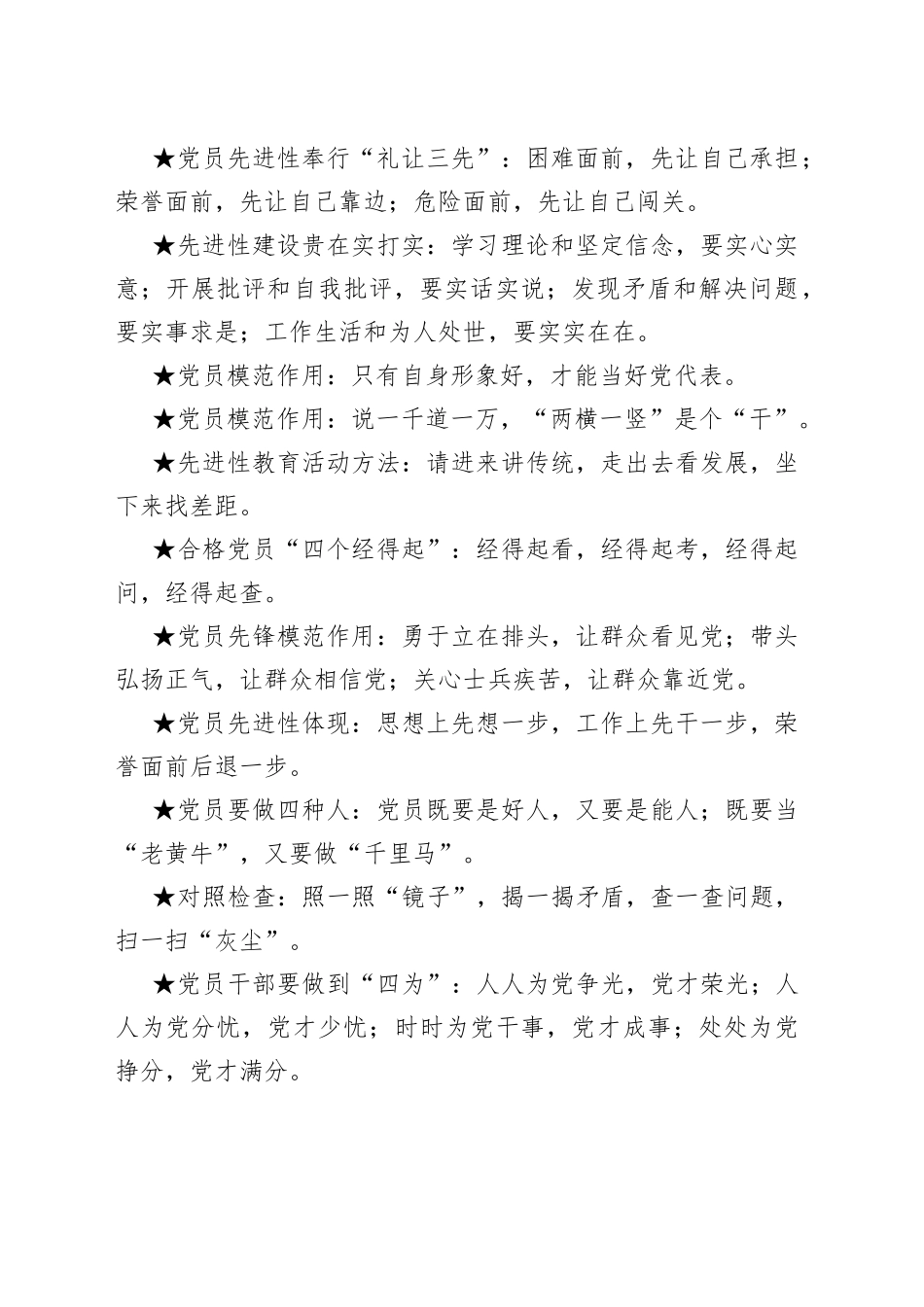 党建公文常用金句大全_第2页