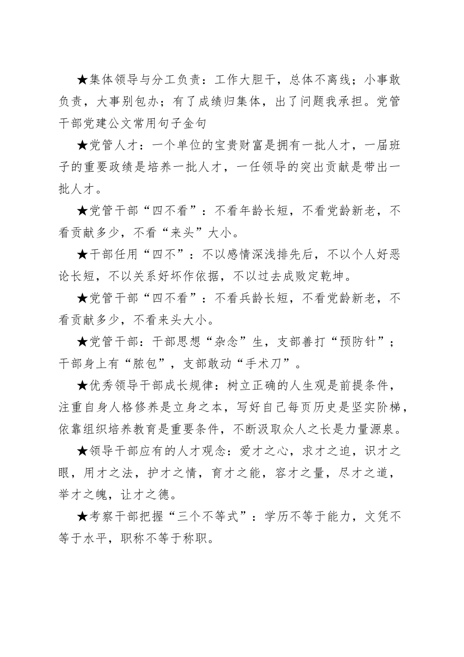 党建公文常用金句集锦_第2页