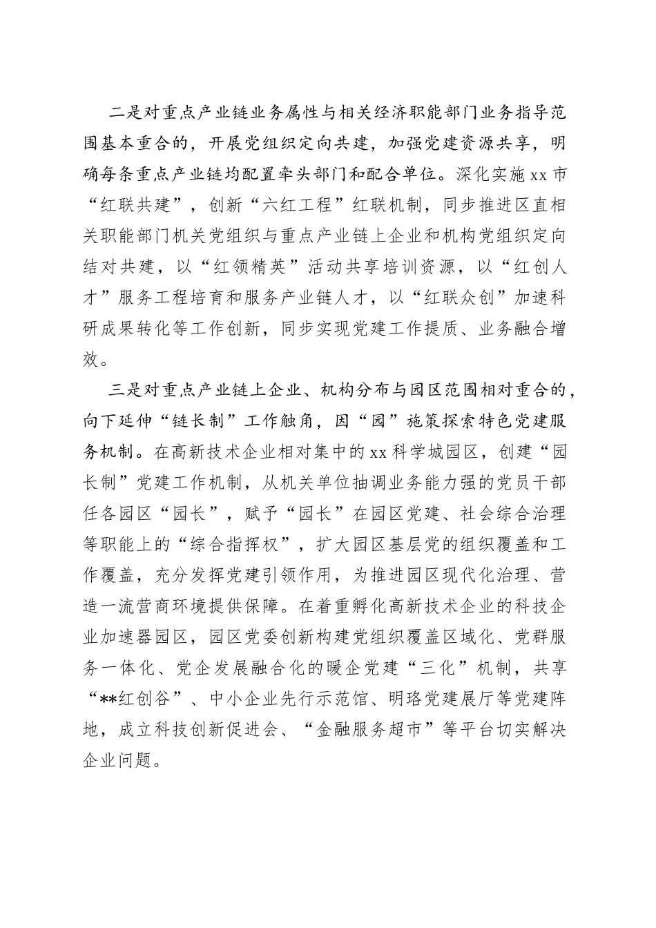 党建聚力深度激发“链长制”发展动能经验材料_第2页